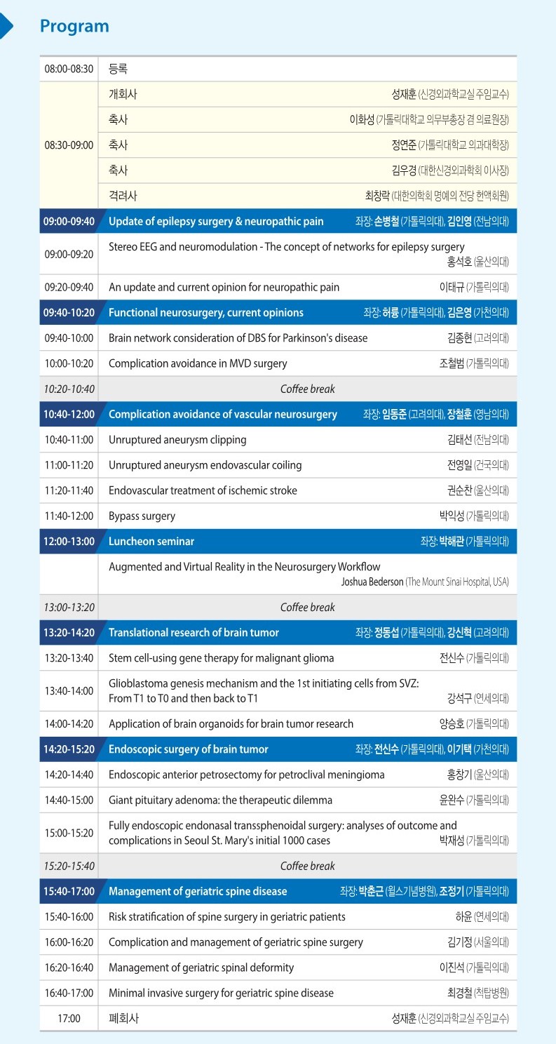 신경외과학교실 심포지엄