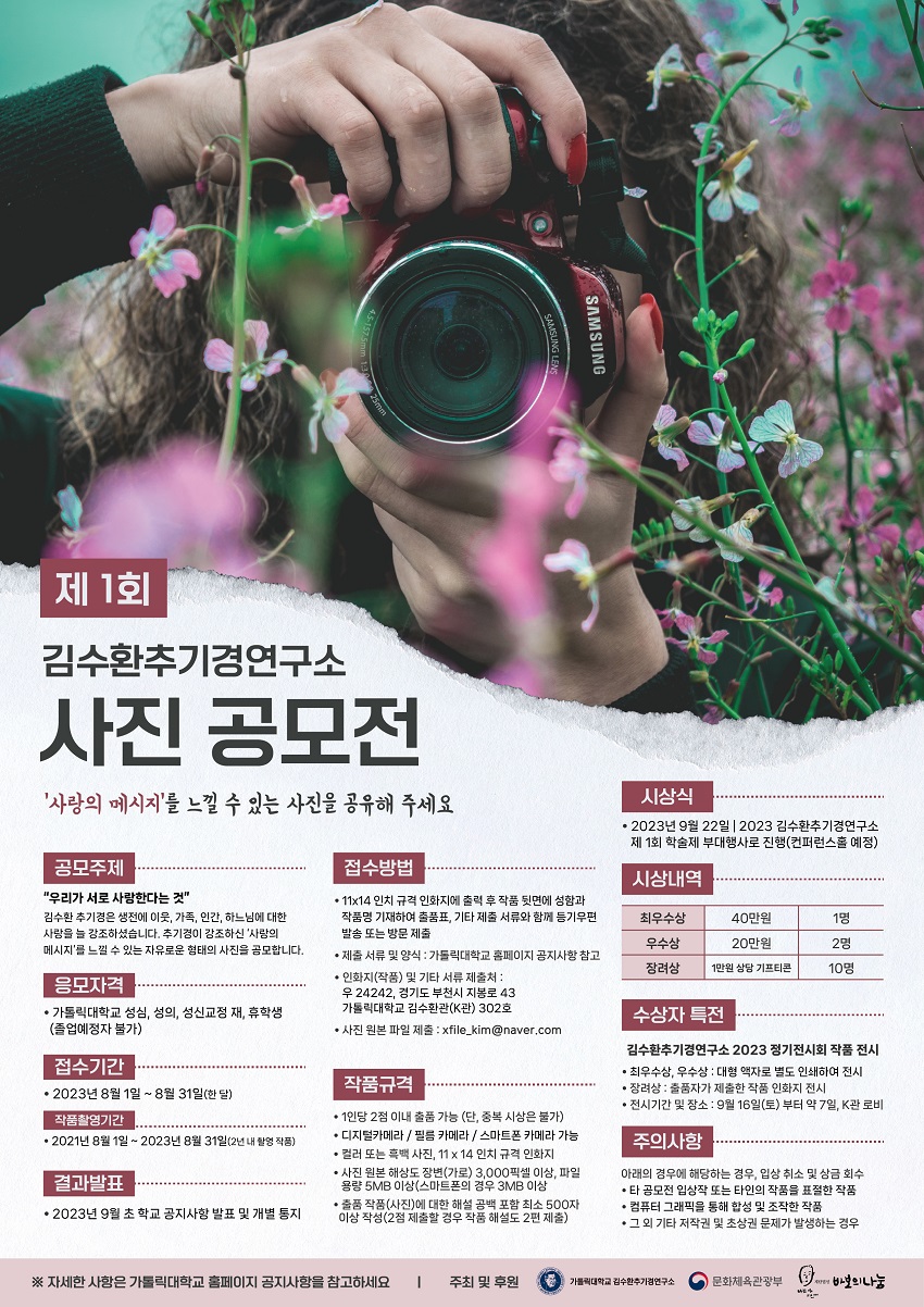 김수환추기경연구소 사진공모전