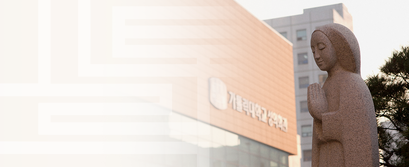 가톨릭대학교 생명존중기금, CMC와의 뜻깊은 동행에 모십니다.