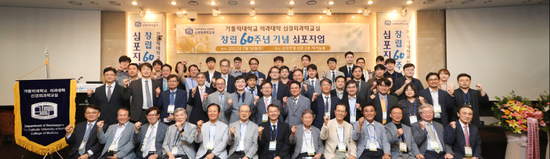 신경외과학교실