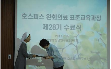 2017학년도 제28기 표준교육과정 수료식