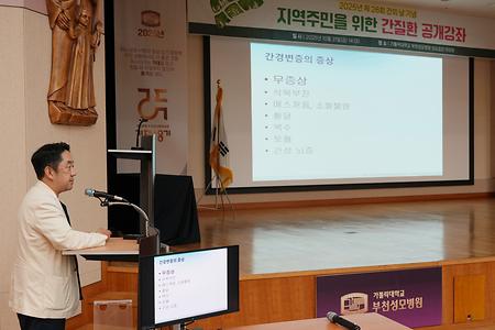 가톨릭대학교 부천성모병원, ‘간의 날’ 맞아 간질환 공개강좌 성료